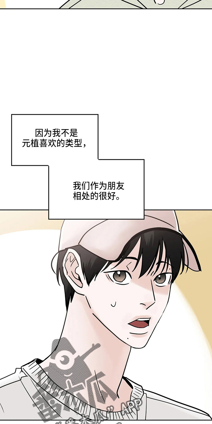 邻居攻略 - 第35话 - 第25张图