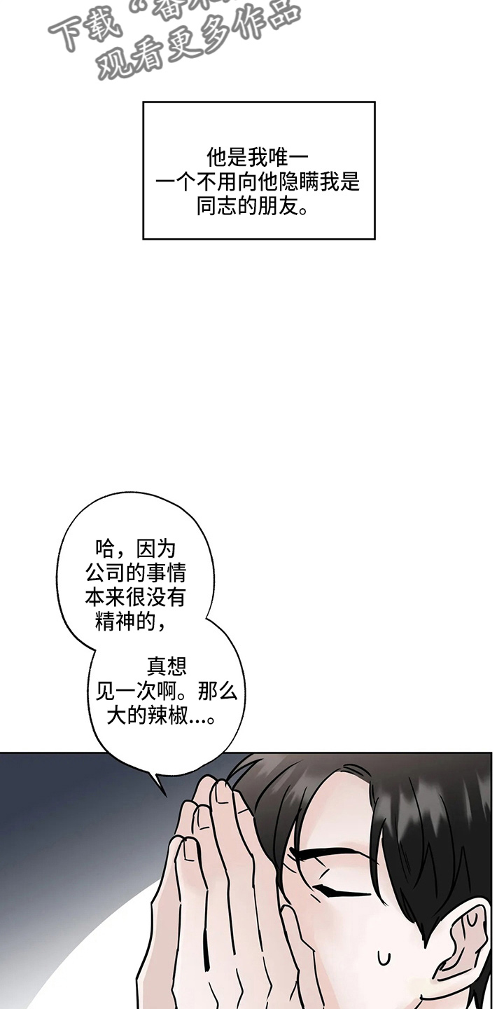 邻居攻略 - 第35话 - 第26张图