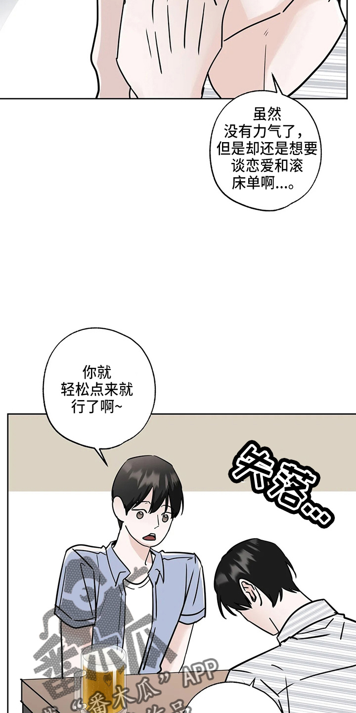 邻居攻略 - 第35话 - 第27张图