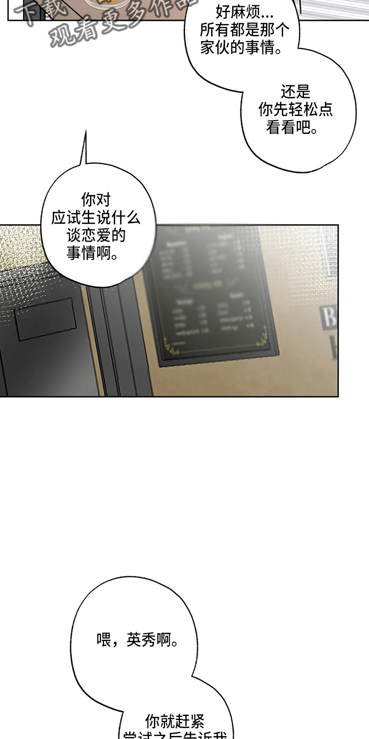 邻居攻略 - 第35话 - 第28张图