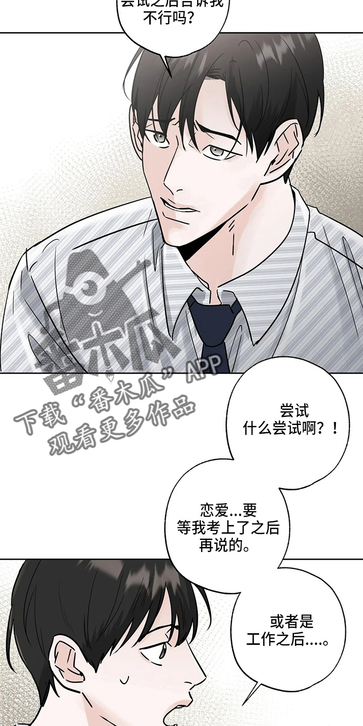 邻居攻略 - 第35话 - 第29张图