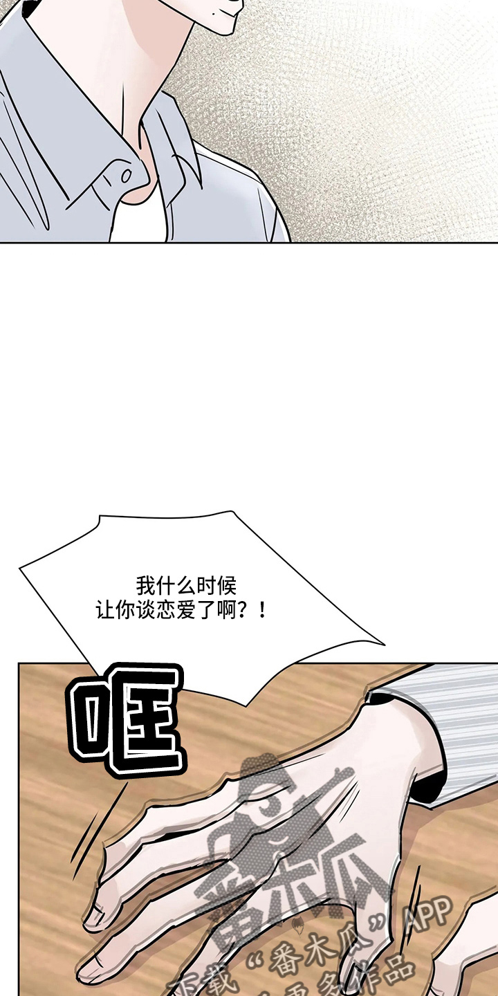 邻居攻略 - 第35话 - 第30张图