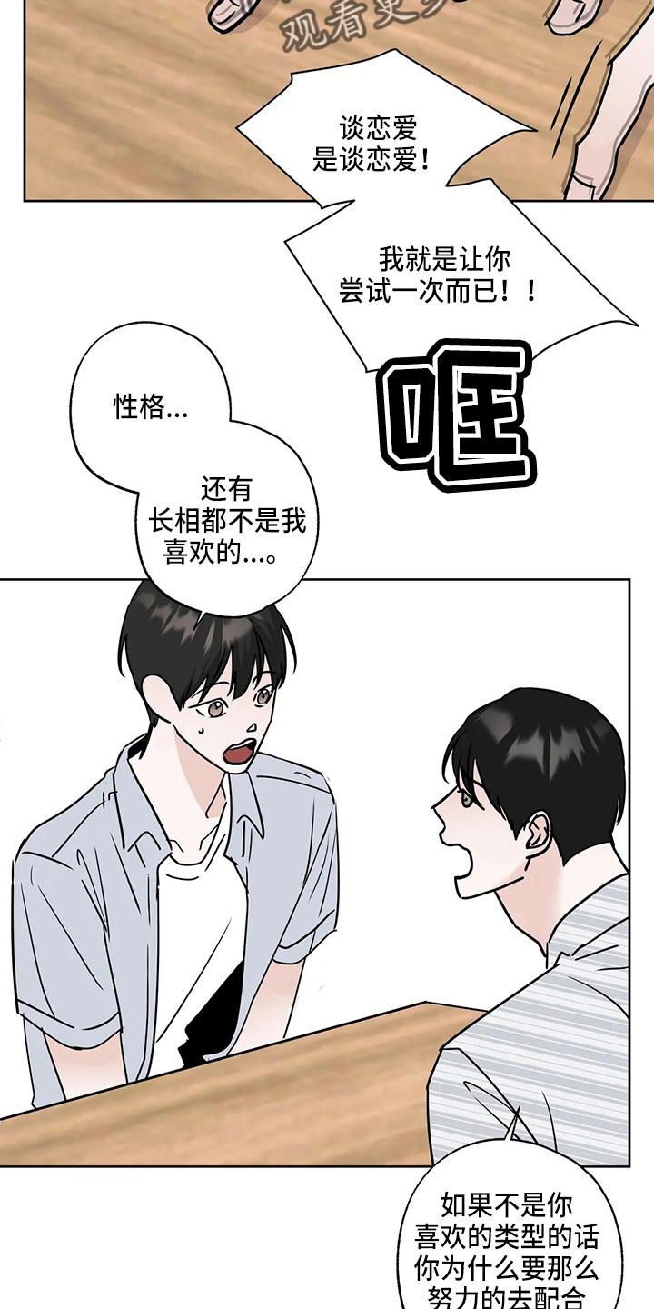 邻居攻略 - 第35话 - 第31张图