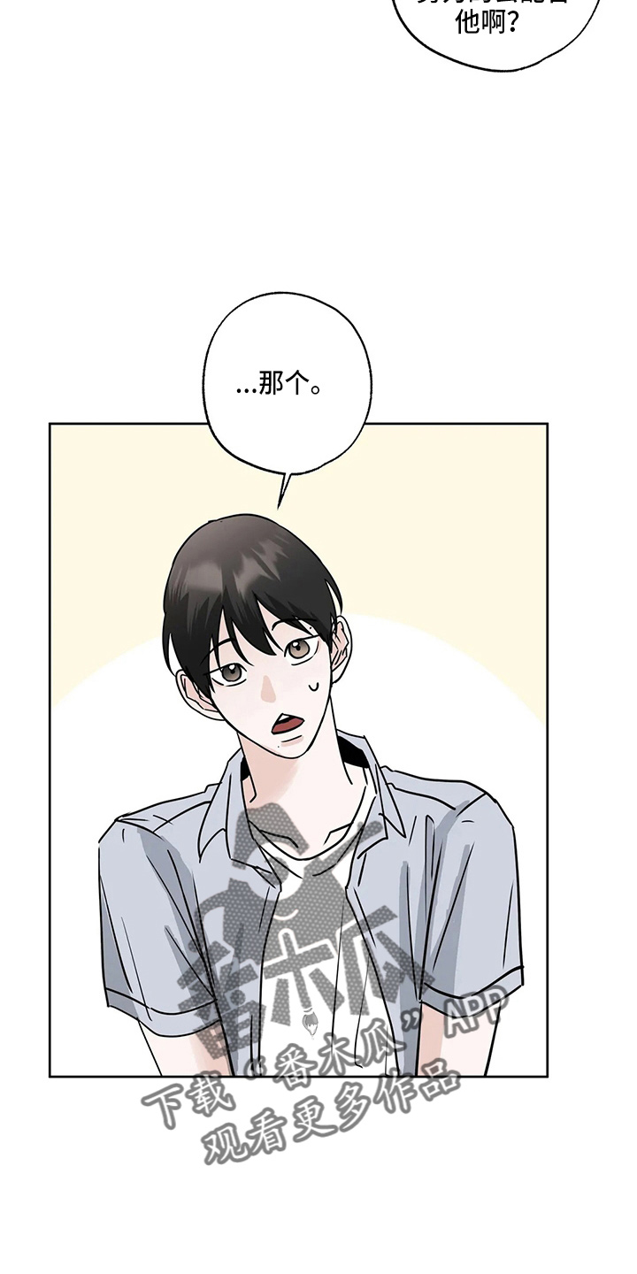 邻居攻略 - 第35话 - 第32张图