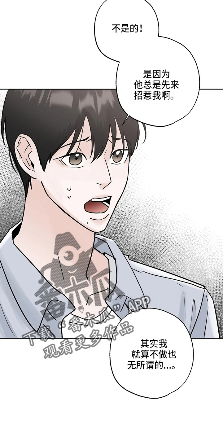 邻居攻略 - 第35话 - 第34张图