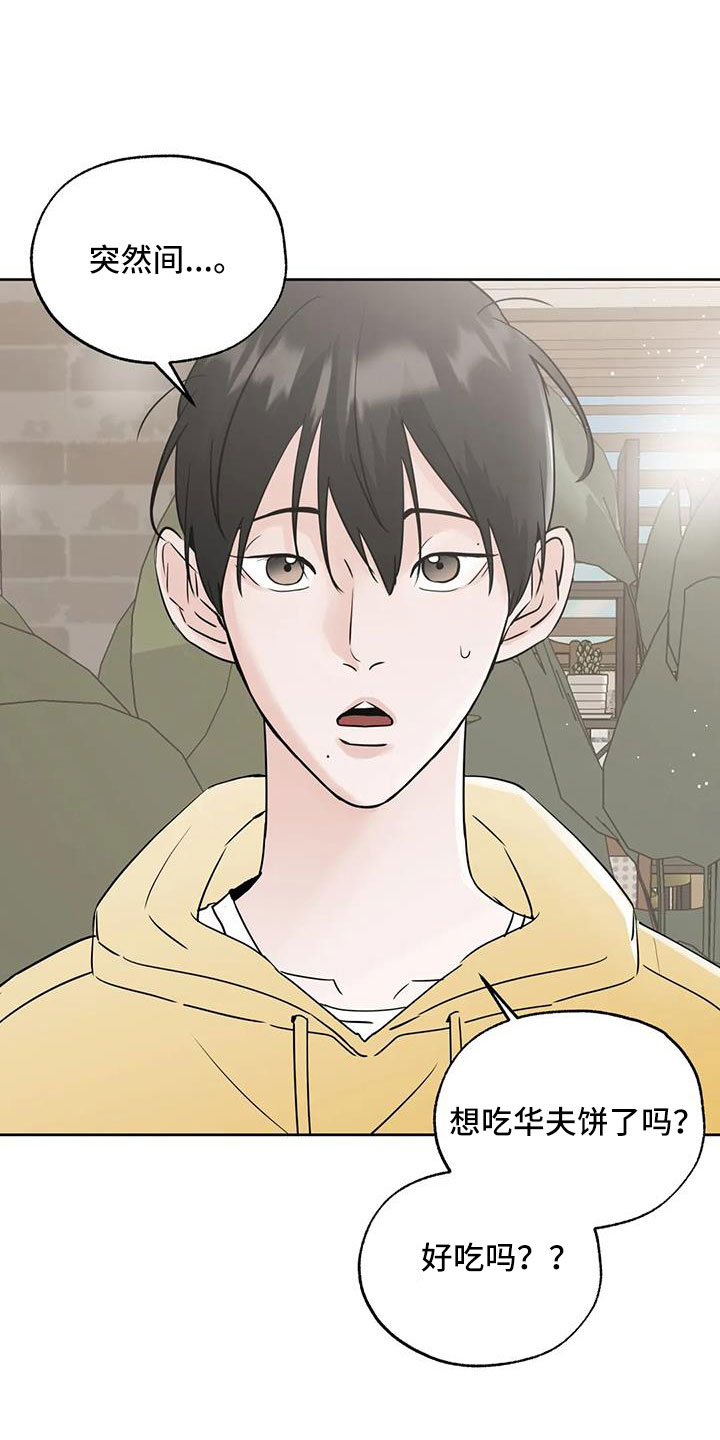 邻居攻略 - 第66话 - 第12张图