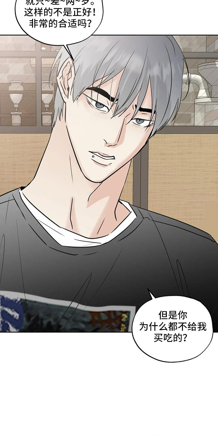 邻居攻略 - 第66话 - 第18张图