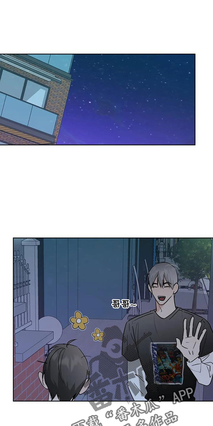 邻居攻略 - 第66话 - 第1张图