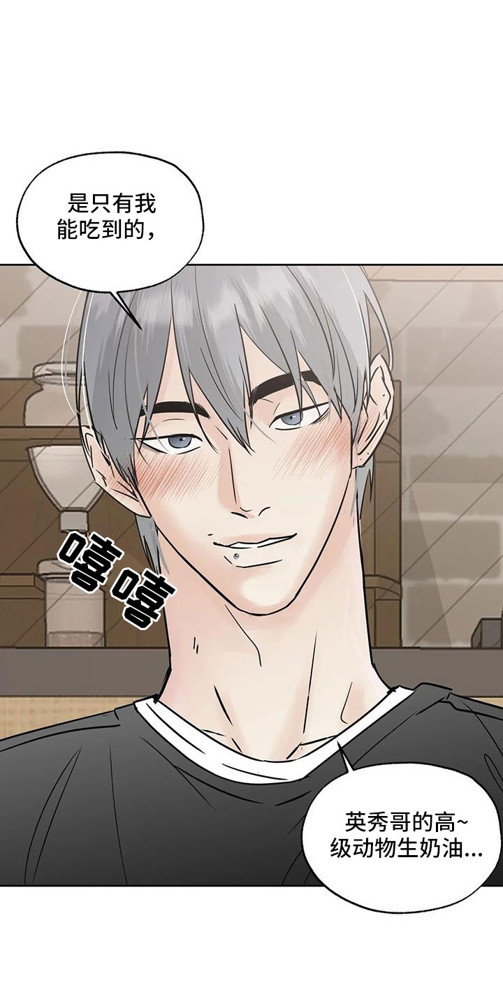 邻居攻略 - 第66话 - 第21张图