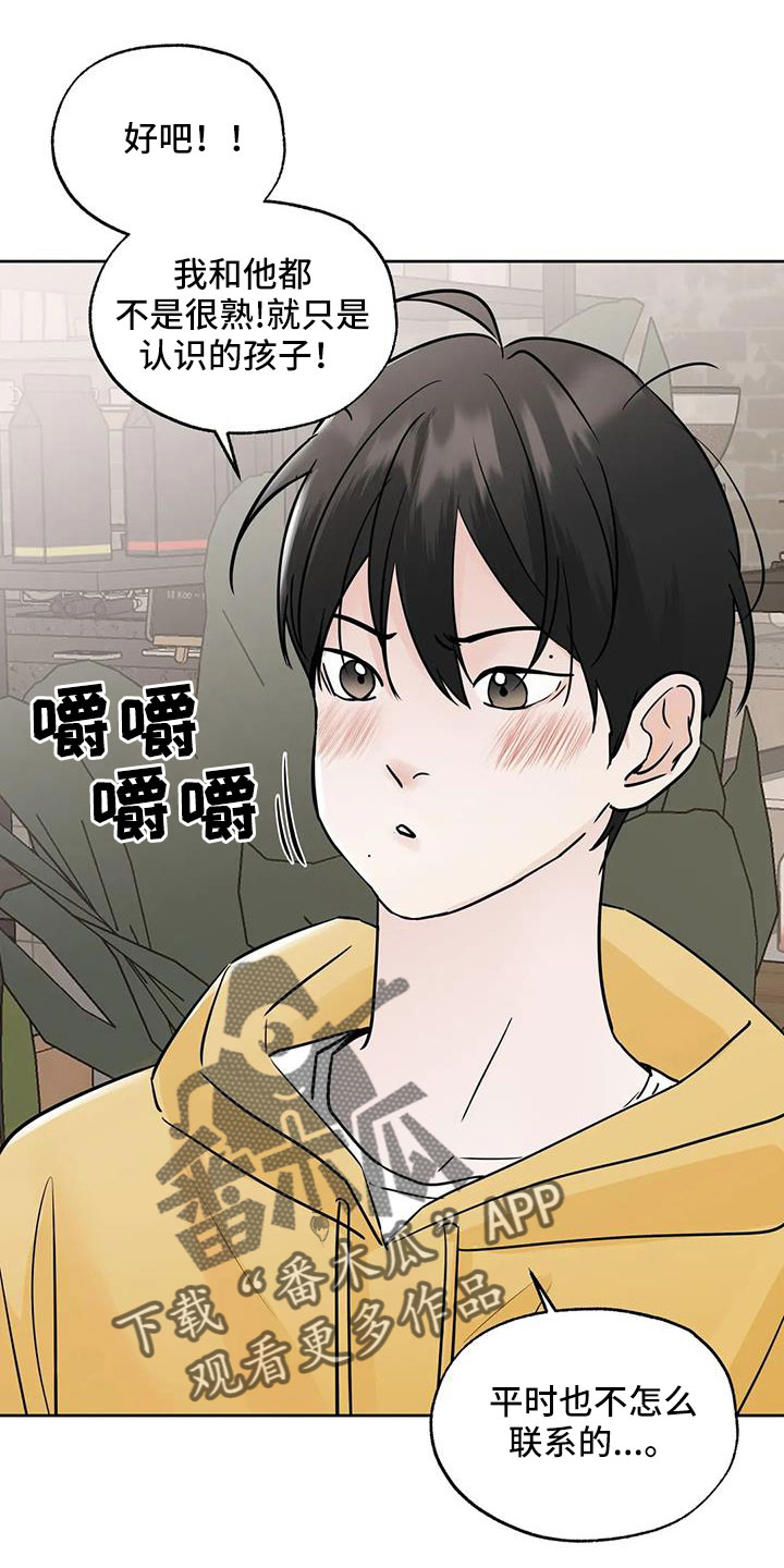 邻居攻略 - 第66话 - 第25张图