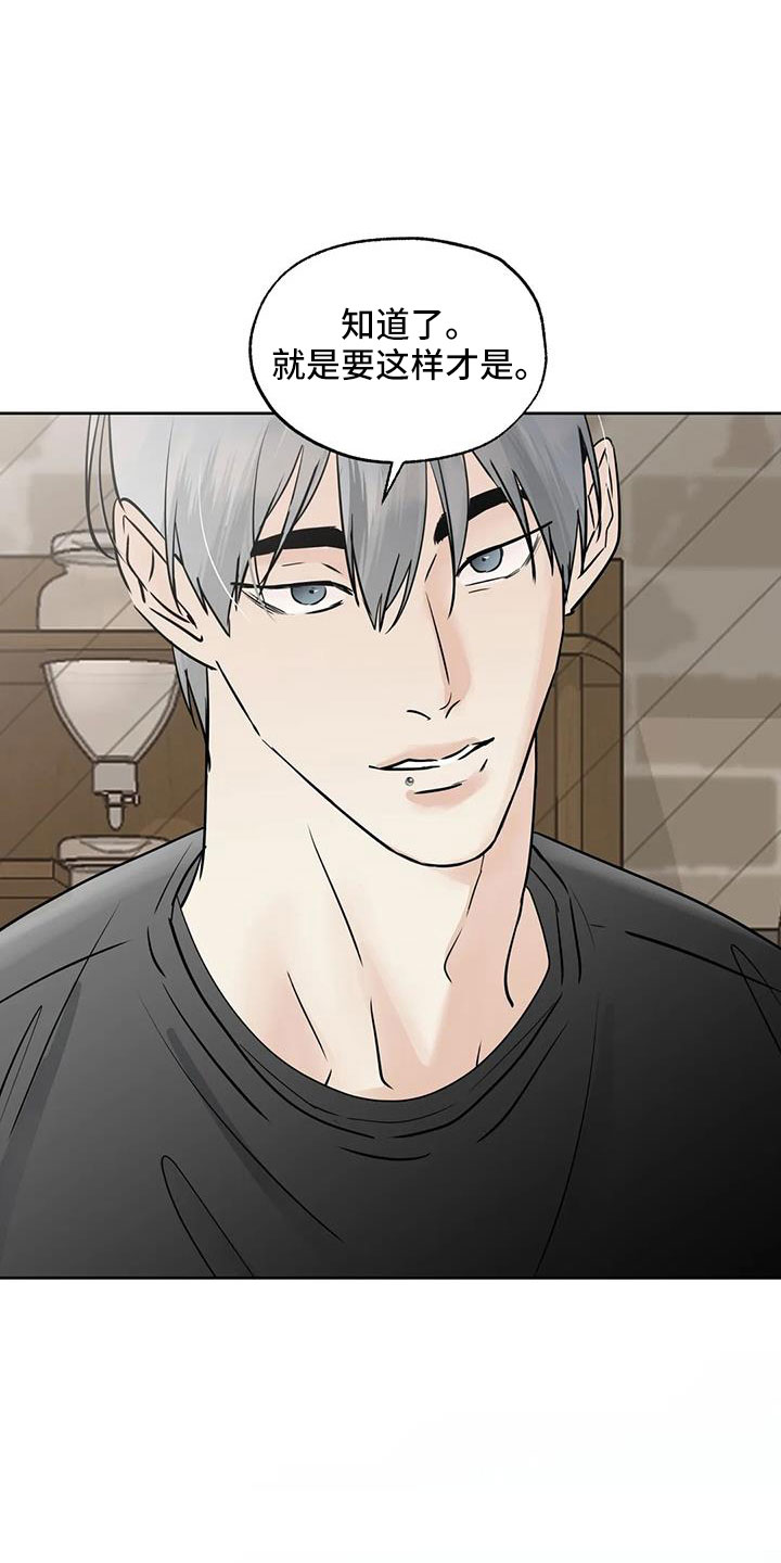 邻居攻略 - 第66话 - 第26张图