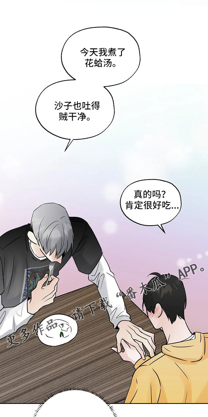 邻居攻略 - 第66话 - 第27张图