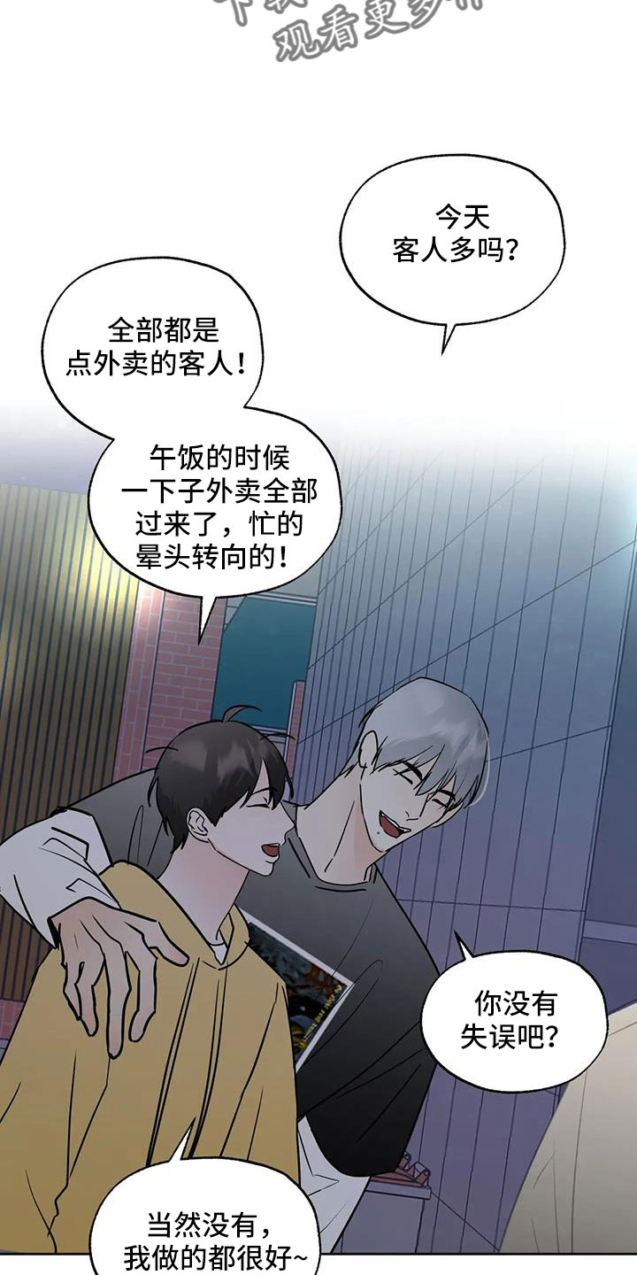 邻居攻略 - 第66话 - 第2张图