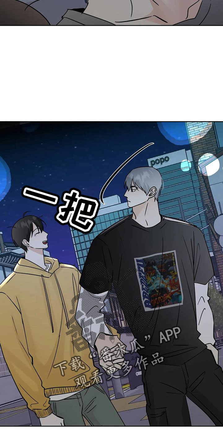 邻居攻略 - 第66话 - 第5张图