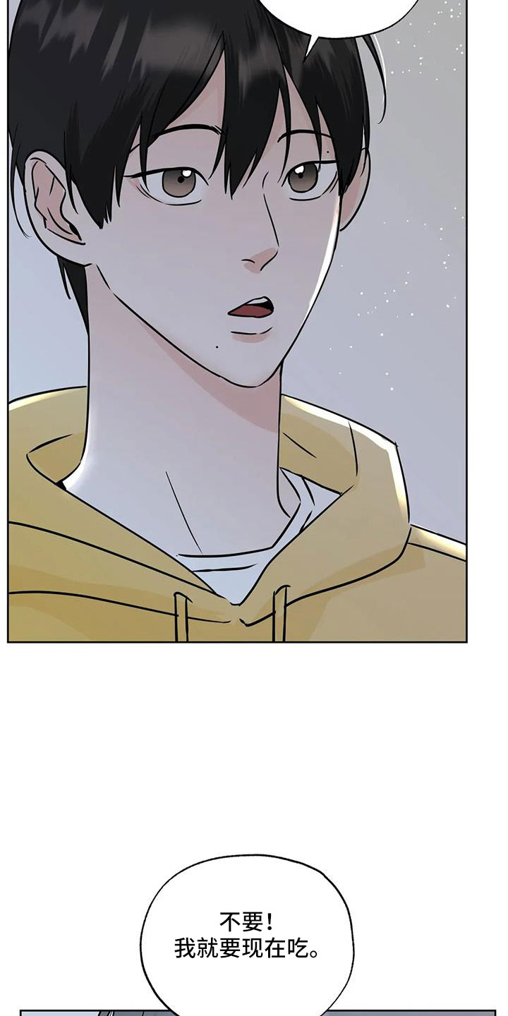 邻居攻略 - 第66话 - 第7张图