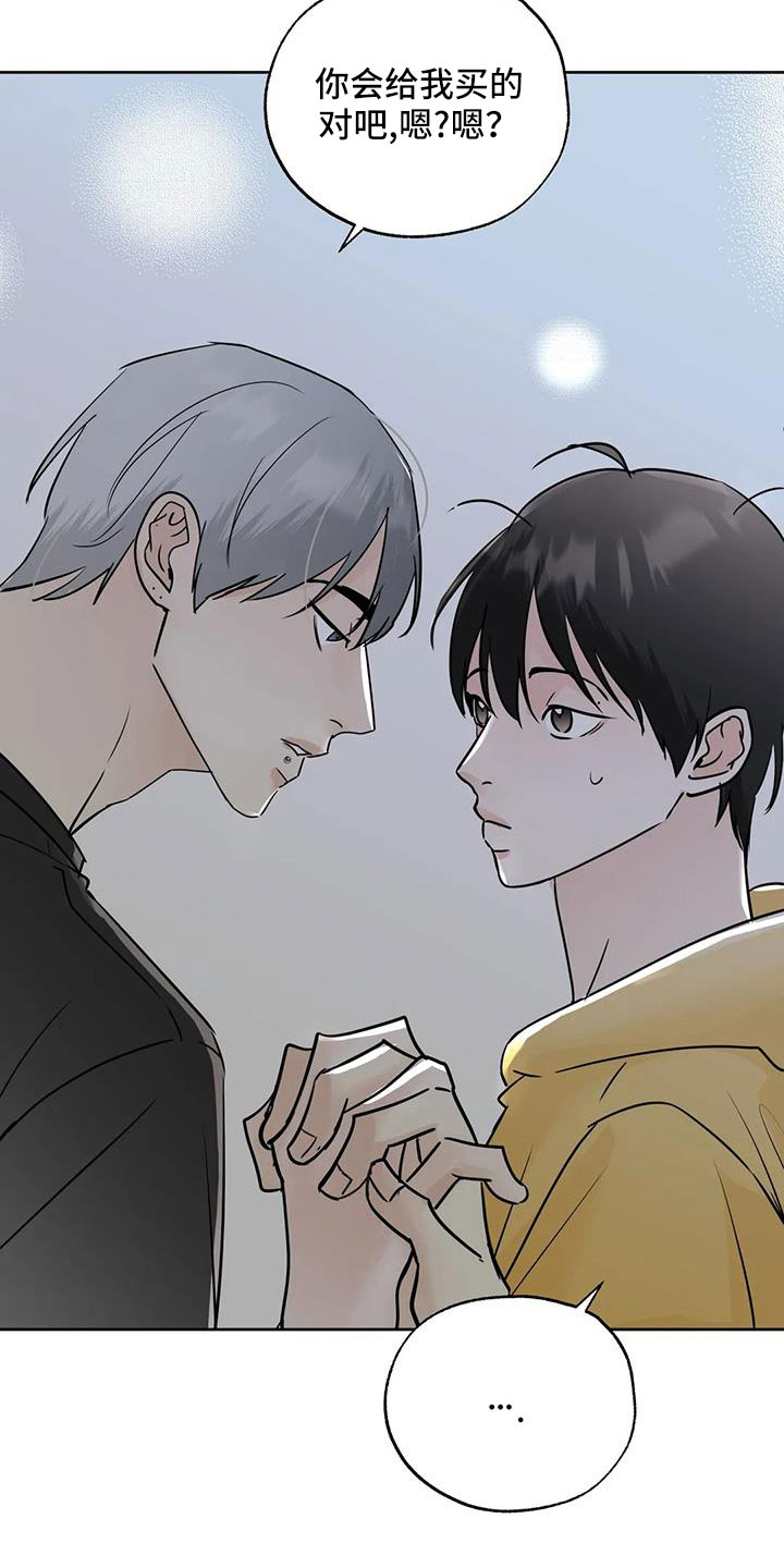 邻居攻略 - 第66话 - 第9张图