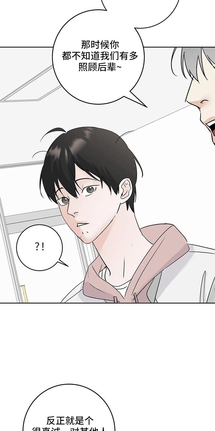 邻居攻略 - 第79话 - 第17张图