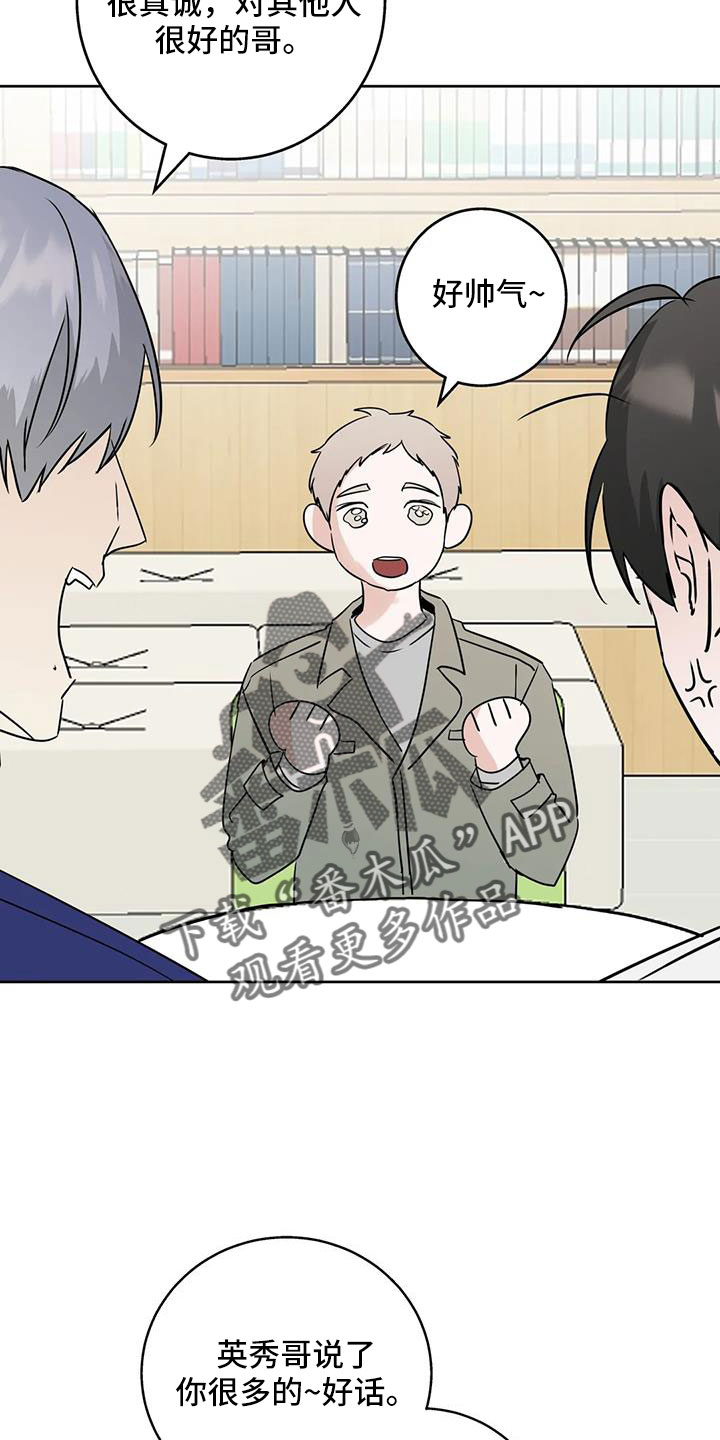 邻居攻略 - 第79话 - 第18张图