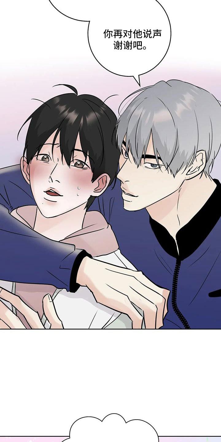 邻居攻略 - 第79话 - 第19张图