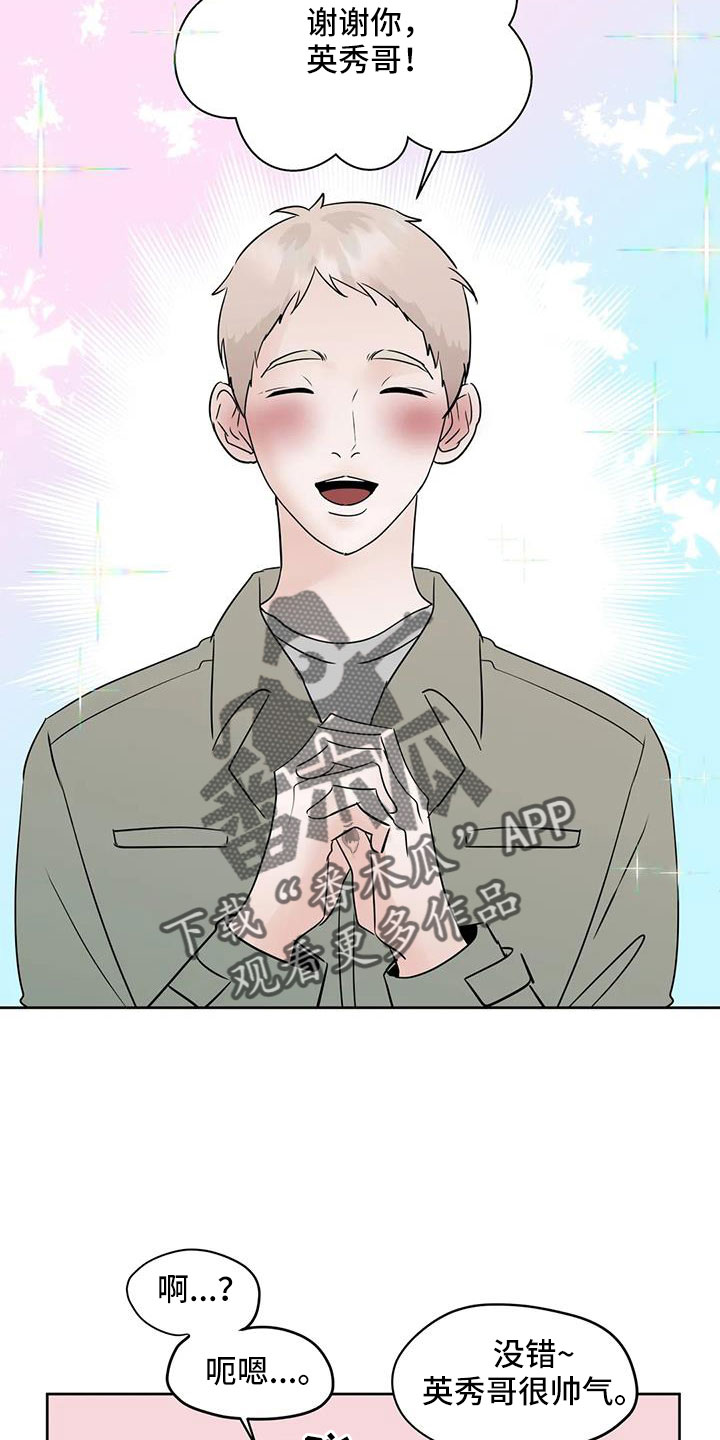 邻居攻略 - 第79话 - 第20张图