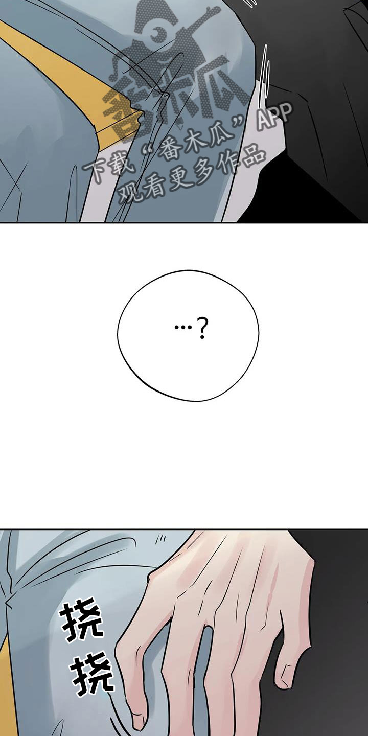 邻居攻略 - 第79话 - 第24张图