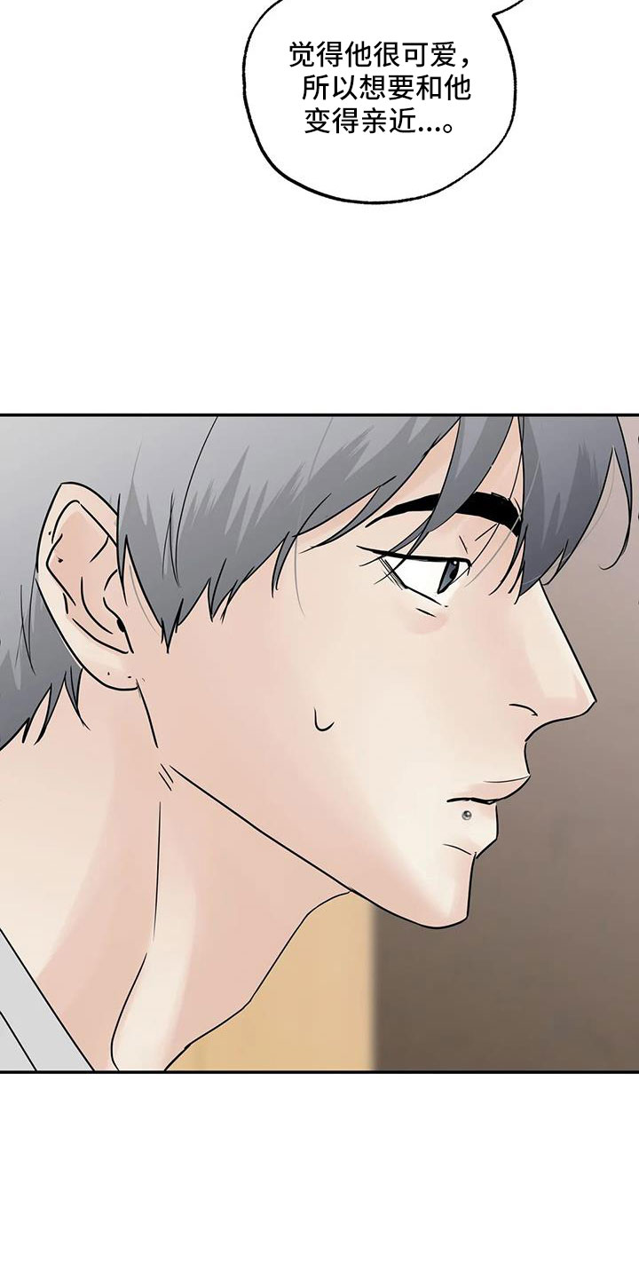 邻居攻略 - 第79话 - 第2张图