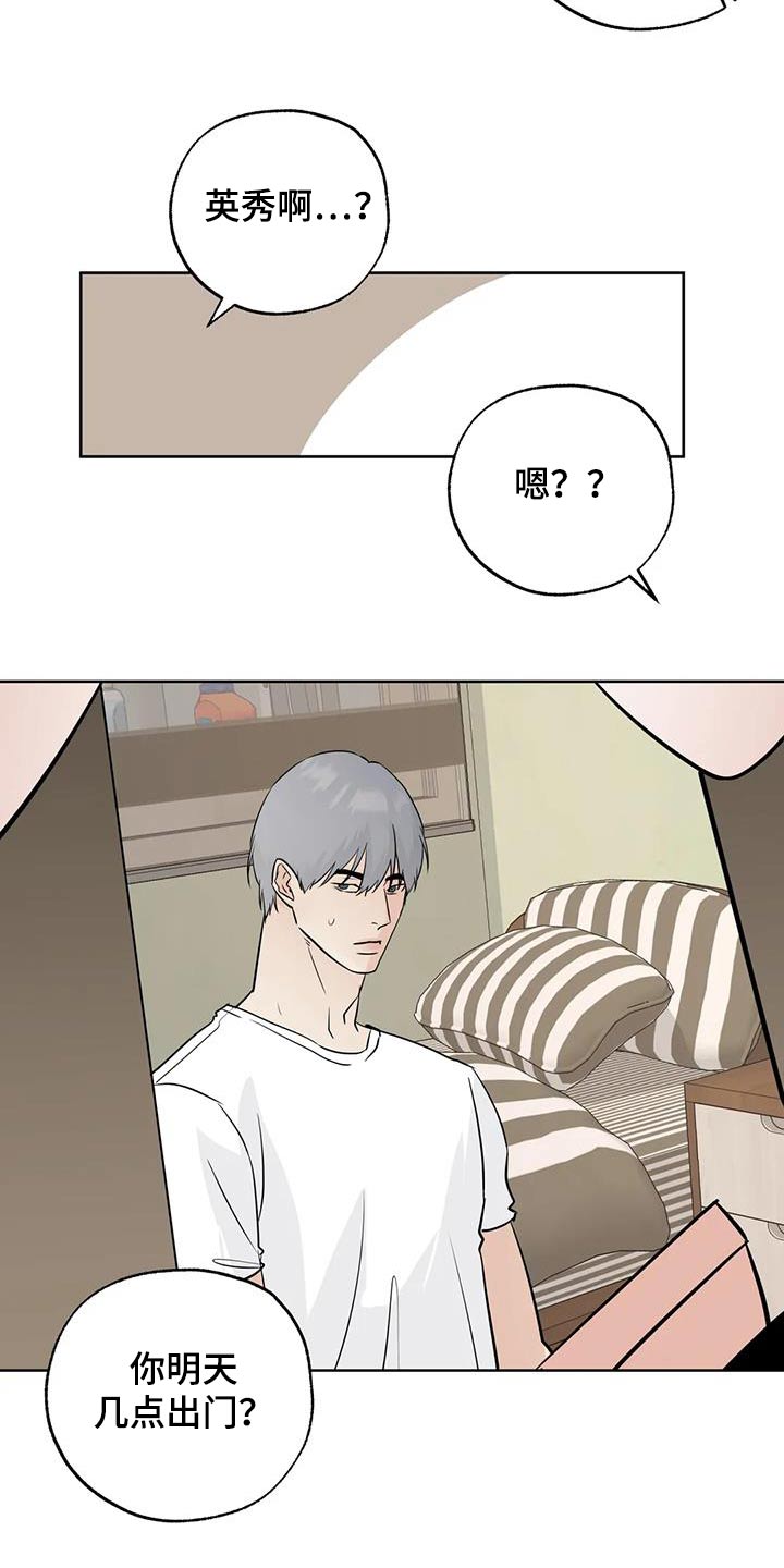 邻居攻略 - 第112话 - 第11张图