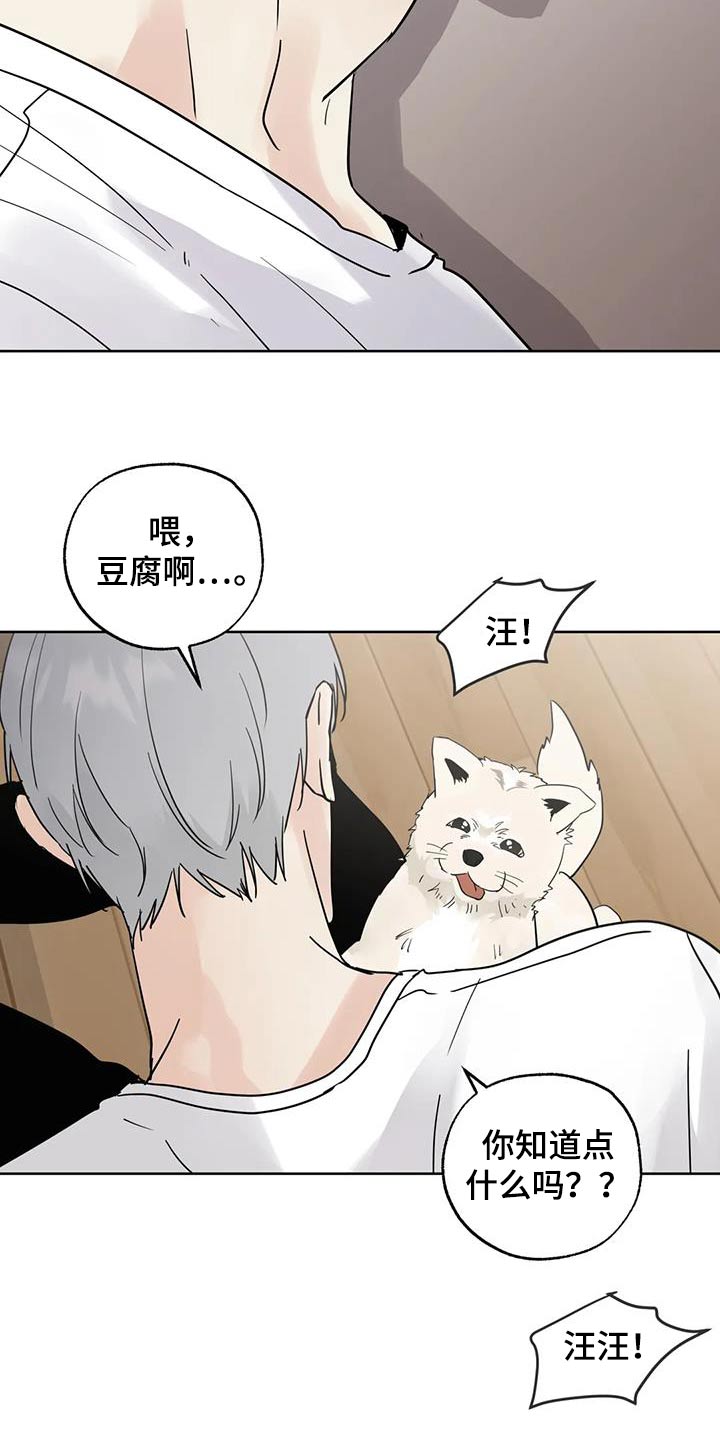 邻居攻略 - 第112话 - 第15张图