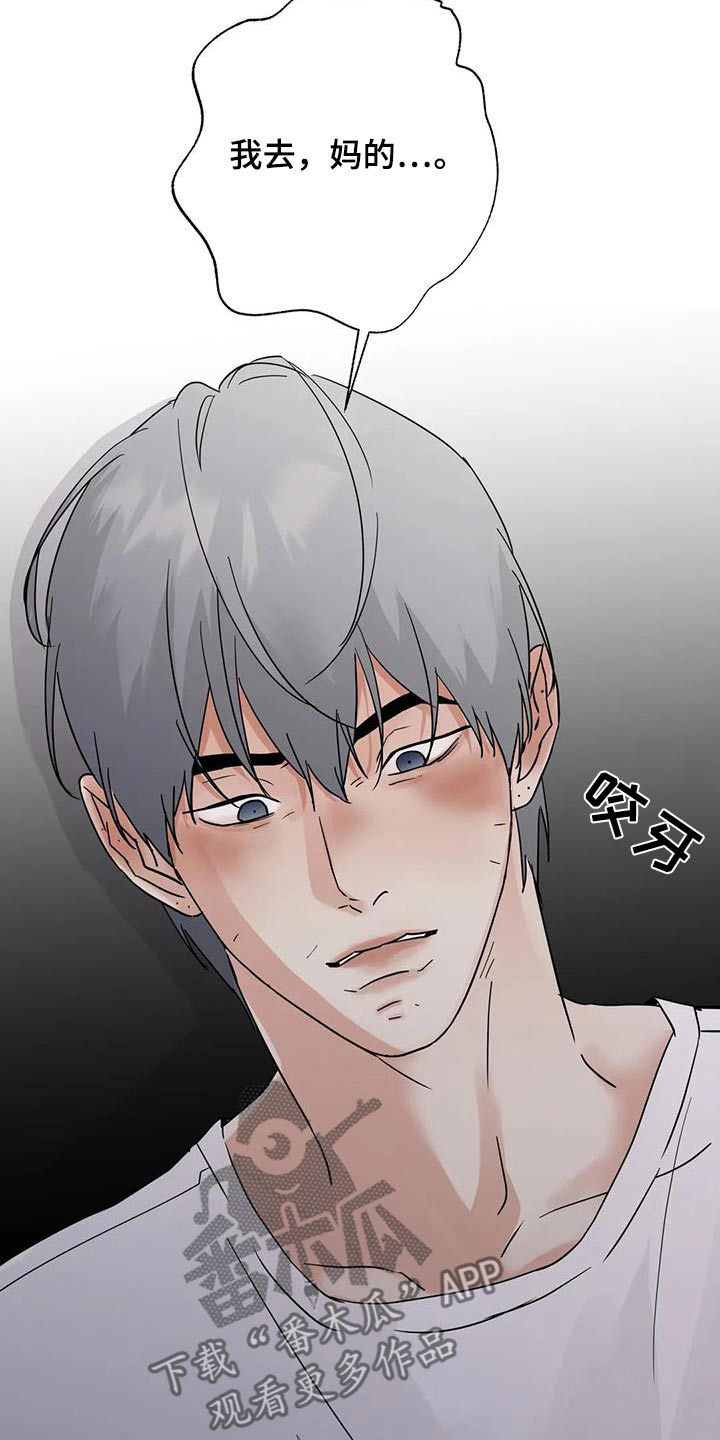 邻居攻略 - 第112话 - 第19张图