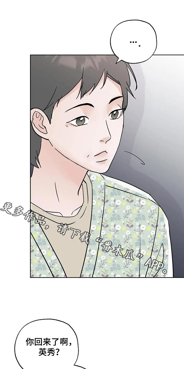 邻居攻略 - 第112话 - 第1张图