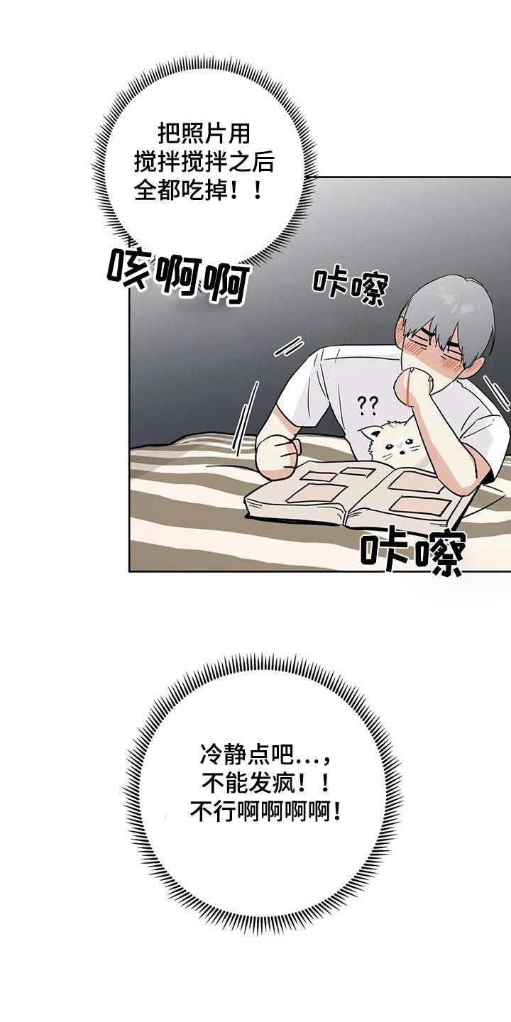 邻居攻略 - 第112话 - 第21张图