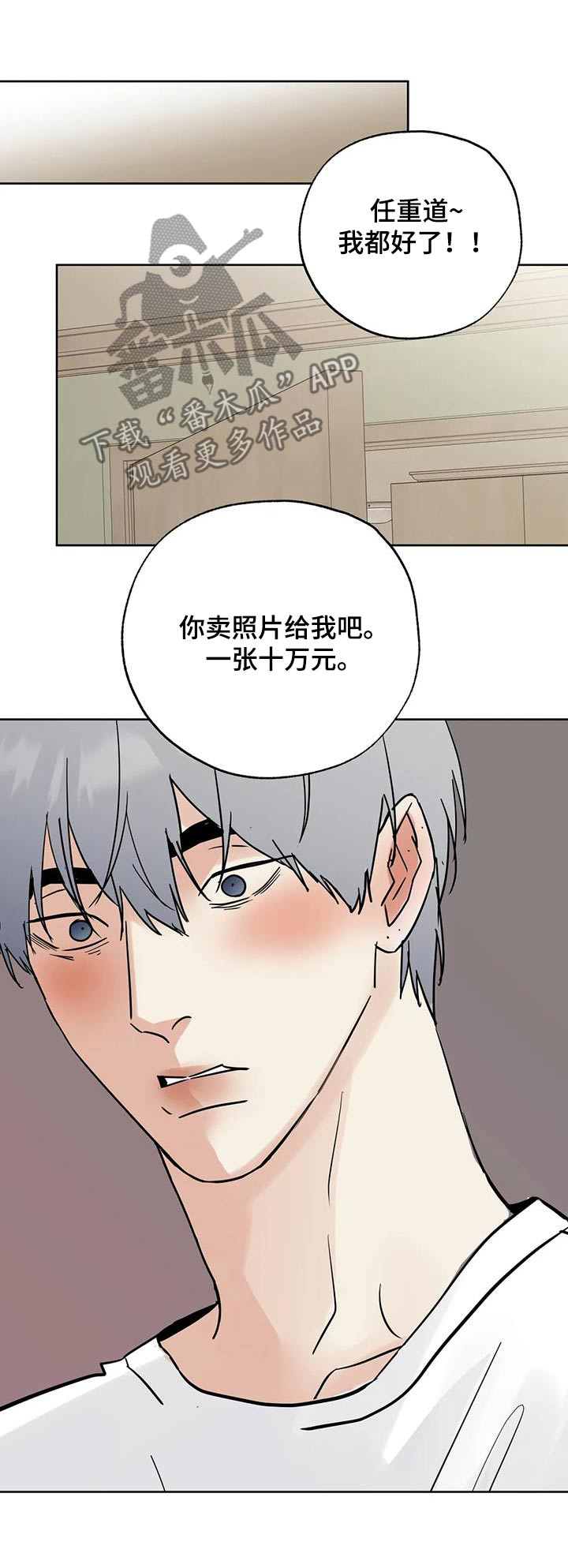 邻居攻略 - 第112话 - 第22张图