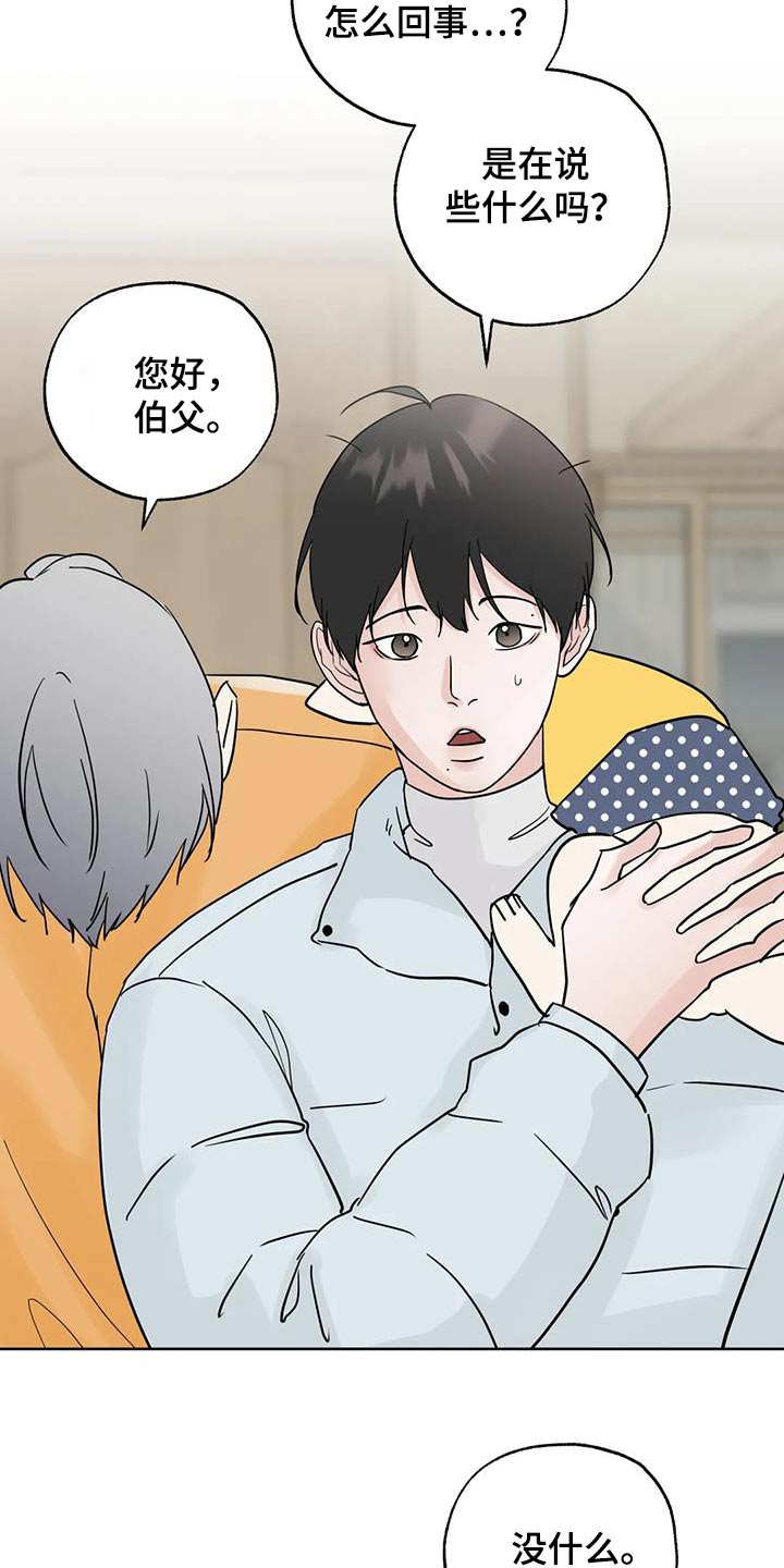 邻居攻略 - 第112话 - 第3张图