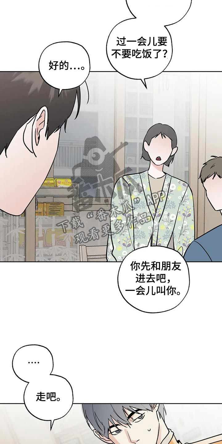 邻居攻略 - 第112话 - 第4张图