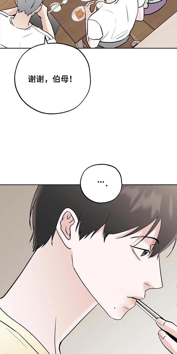 邻居攻略 - 第112话 - 第7张图