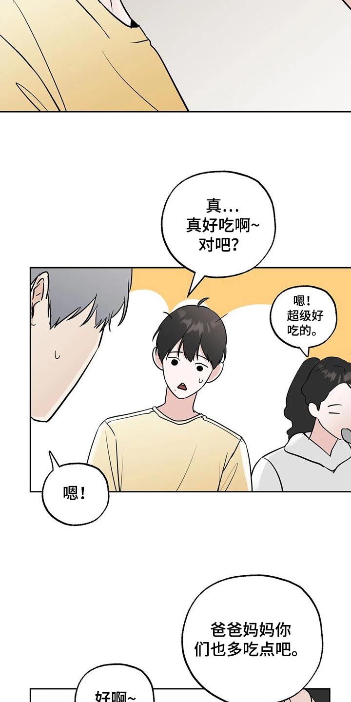 邻居攻略 - 第112话 - 第8张图