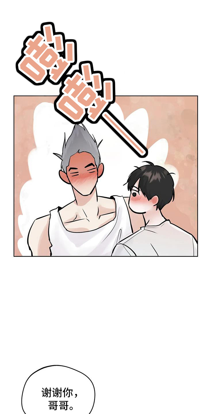 邻居攻略 - 第128话 - 第14张图