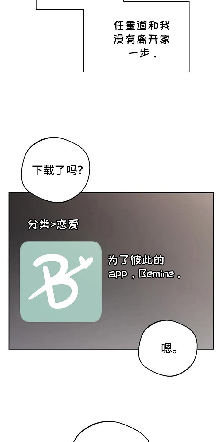 邻居攻略 - 第128话 - 第16张图