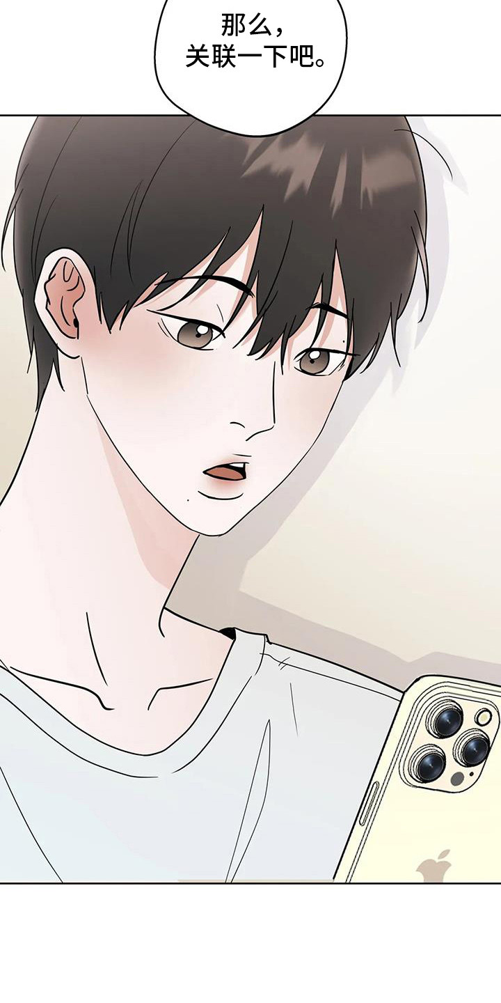 邻居攻略 - 第128话 - 第17张图