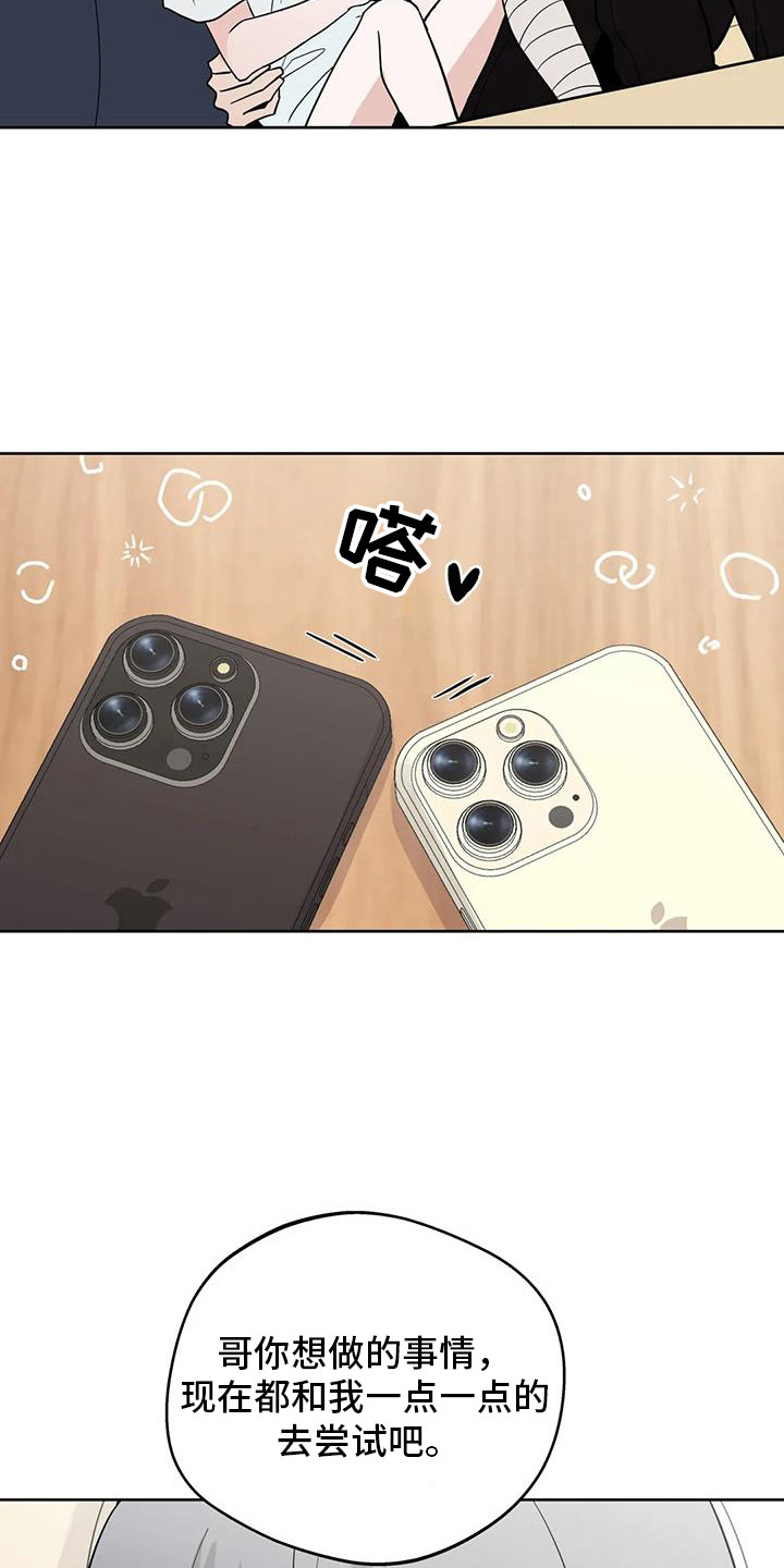 邻居攻略 - 第128话 - 第20张图