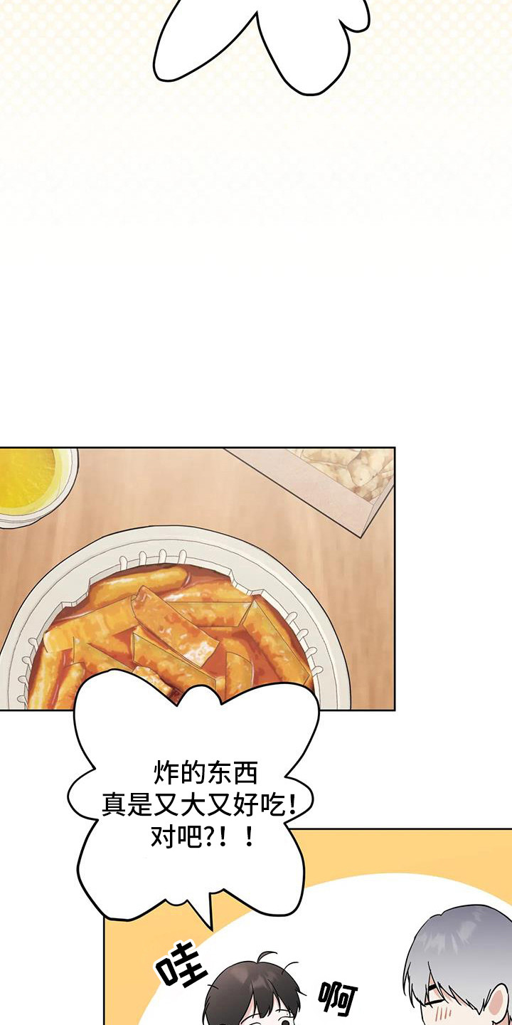 邻居攻略 - 第128话 - 第23张图