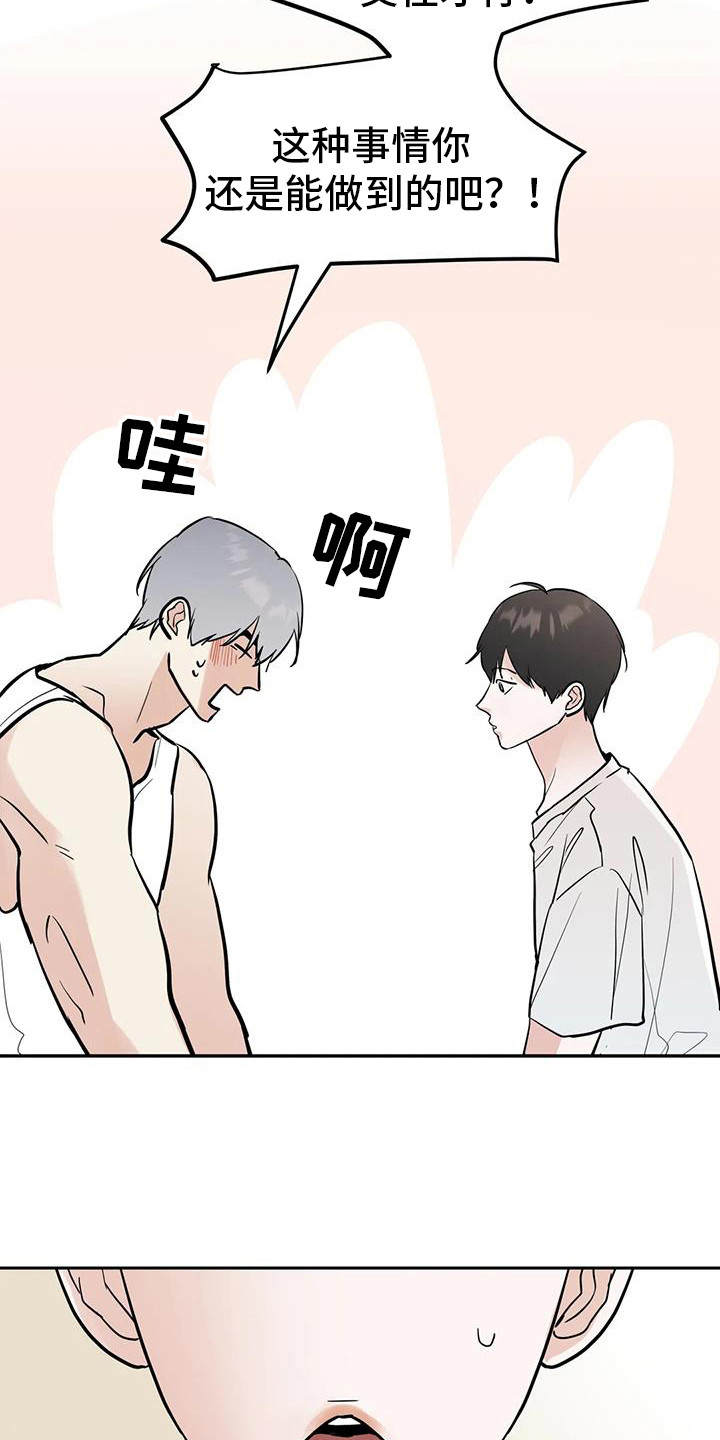 邻居攻略 - 第128话 - 第3张图