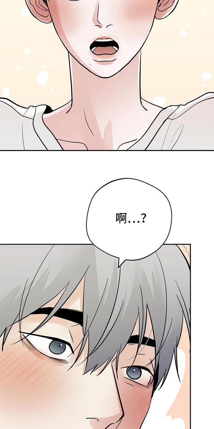 邻居攻略 - 第128话 - 第6张图