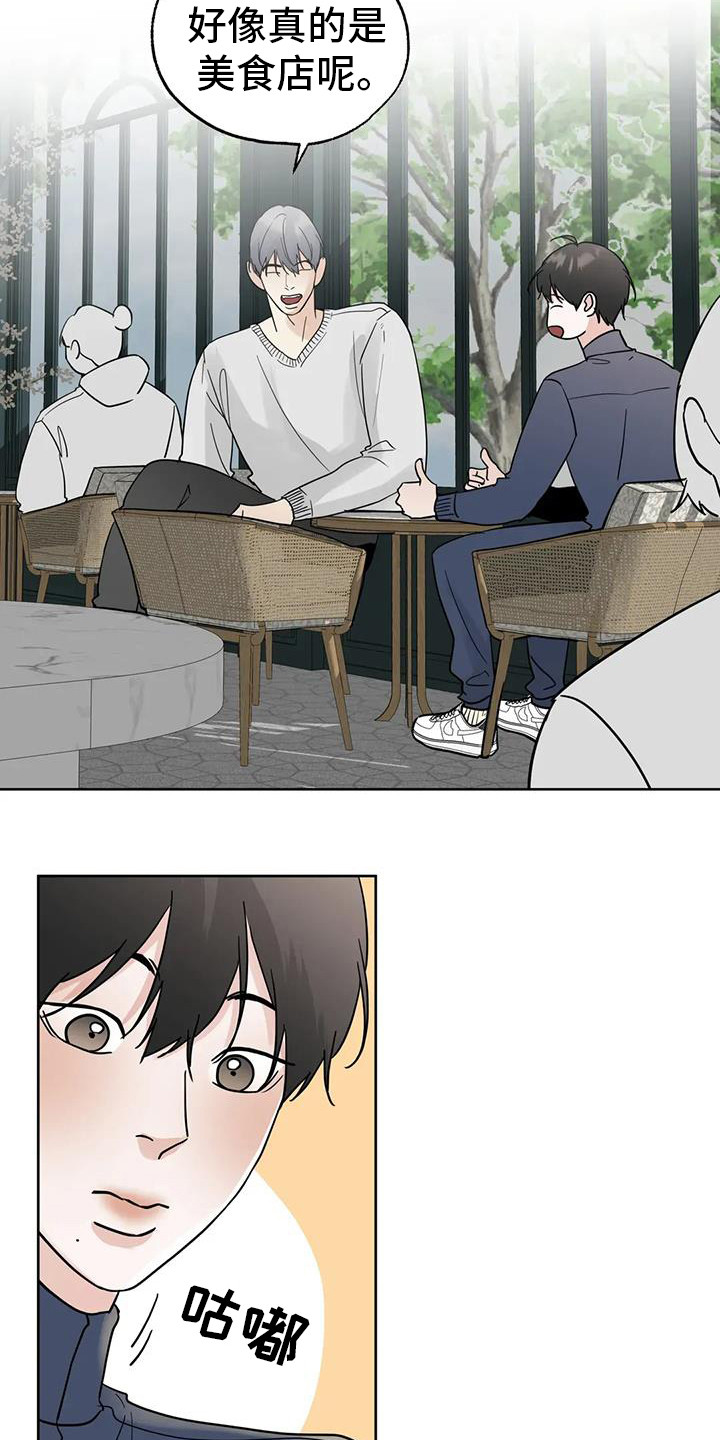 邻居攻略 - 第135话 - 第12张图