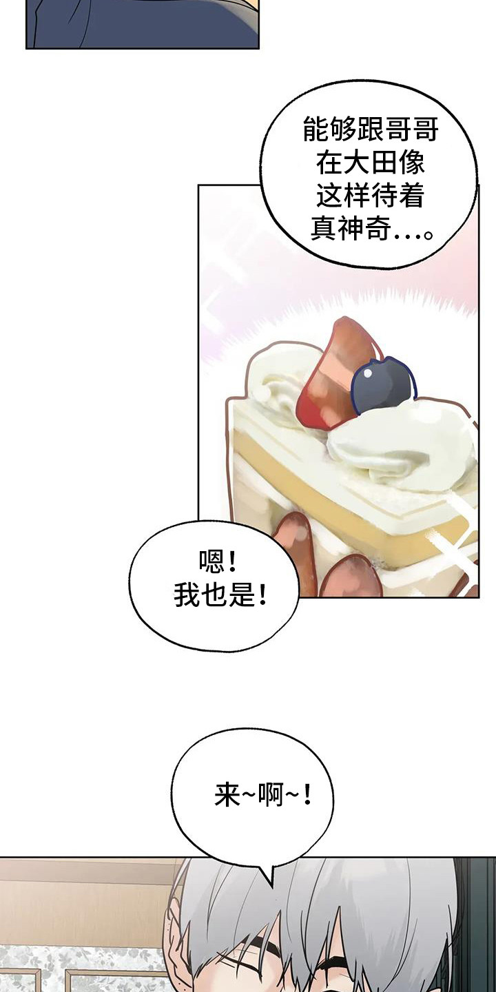 邻居攻略 - 第135话 - 第13张图