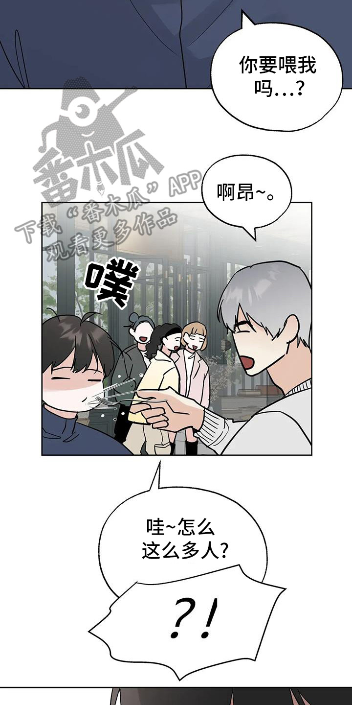 邻居攻略 - 第135话 - 第15张图