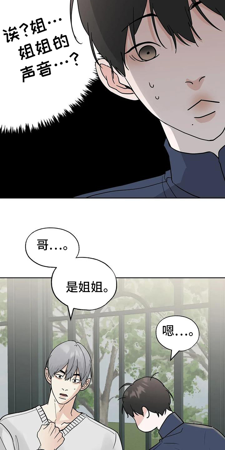 邻居攻略 - 第135话 - 第16张图