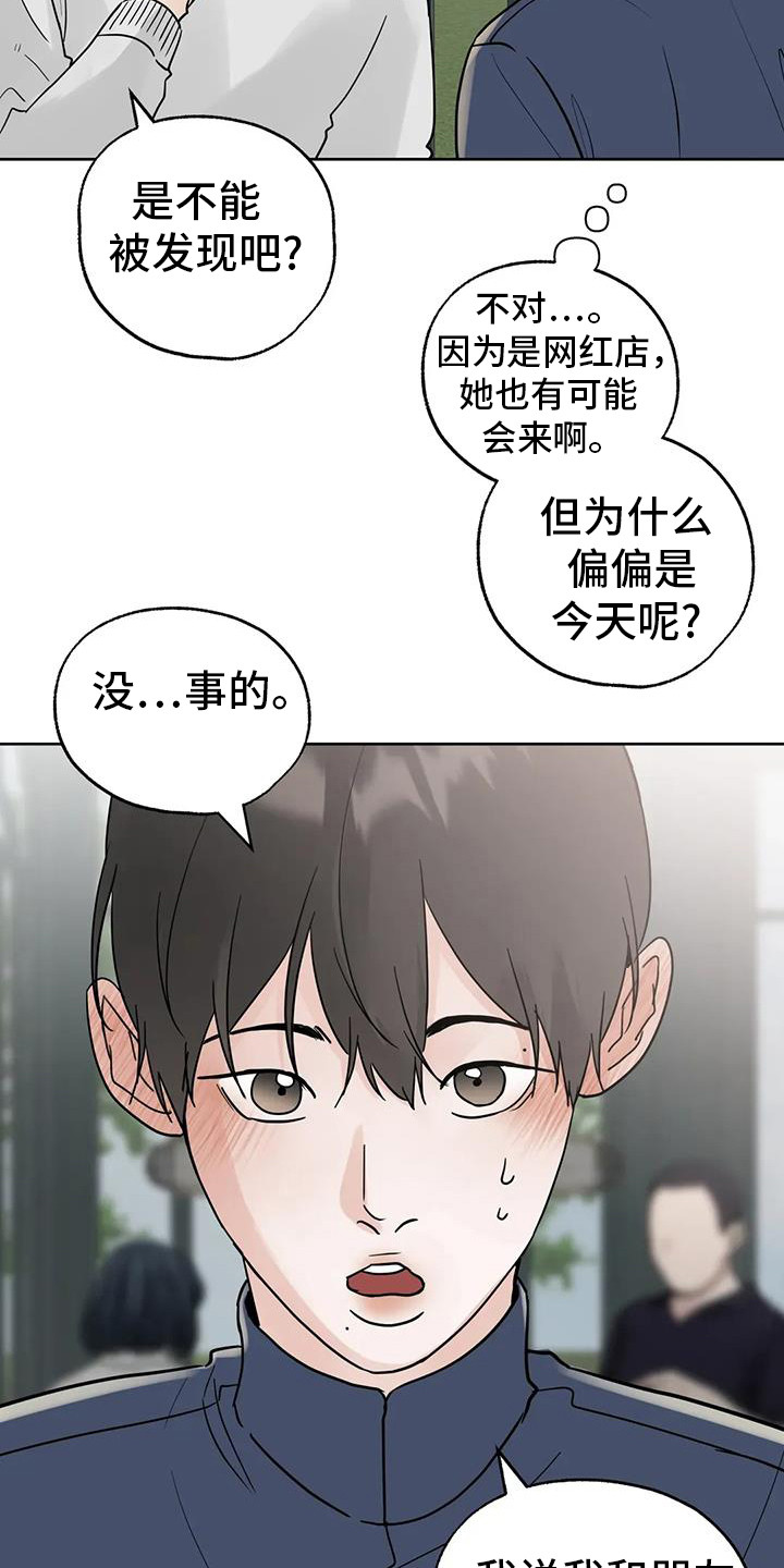 邻居攻略 - 第135话 - 第17张图