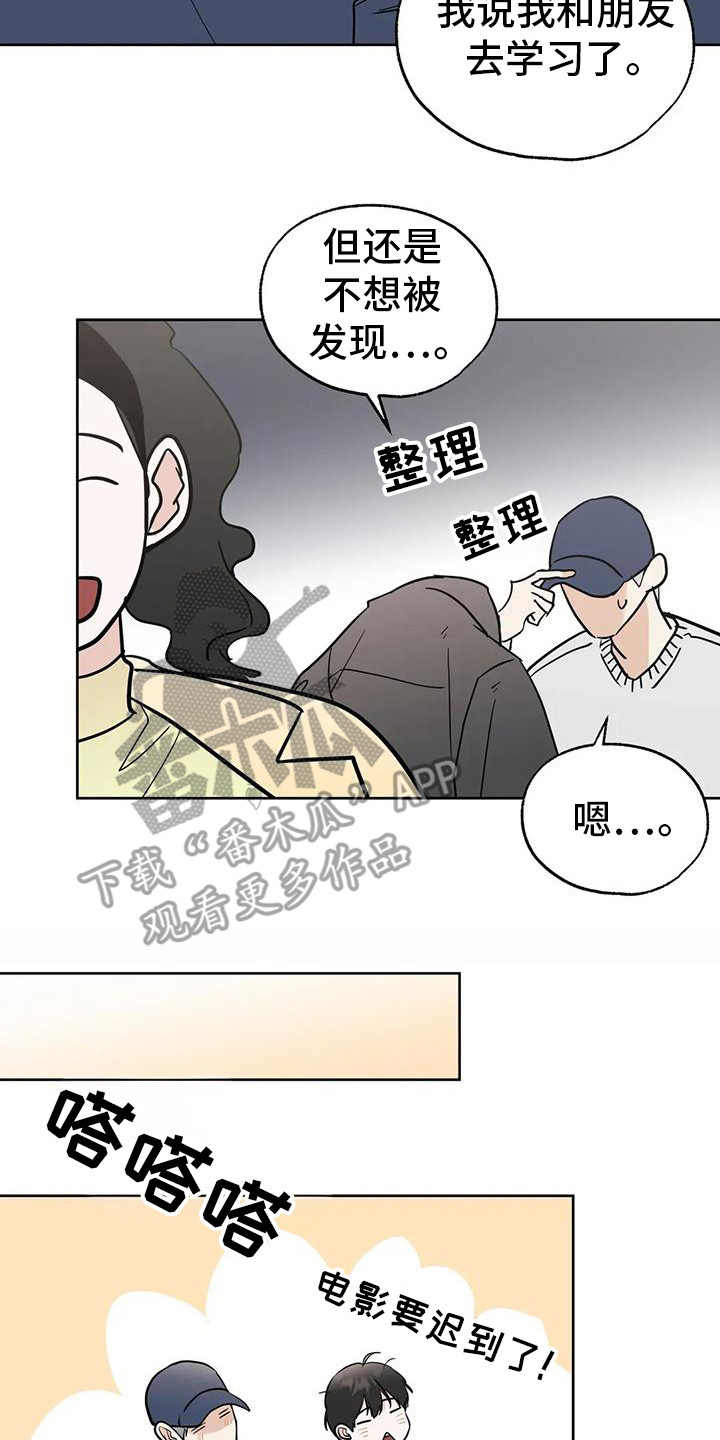 邻居攻略 - 第135话 - 第18张图