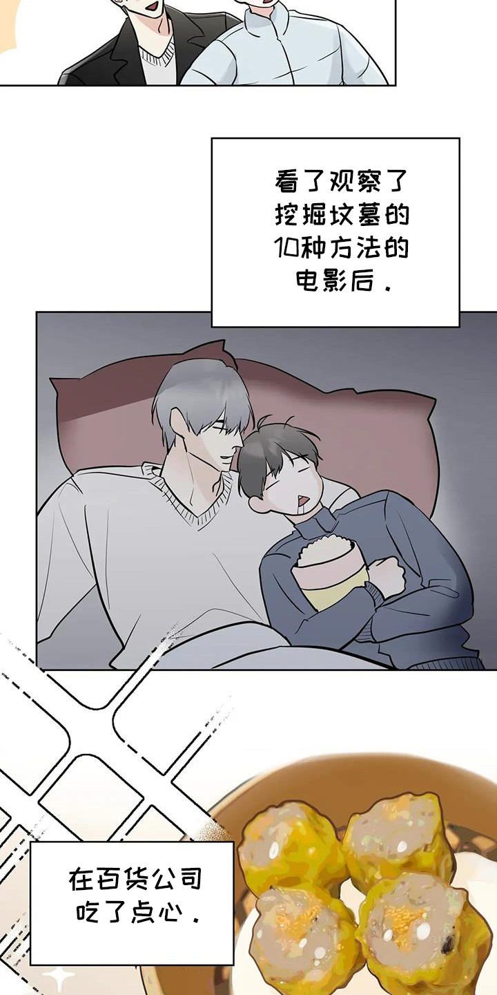 邻居攻略 - 第135话 - 第19张图